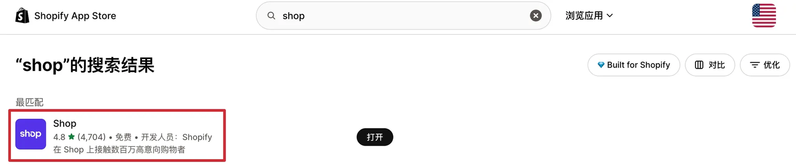 开启 Shop Channel（必要前置条件）